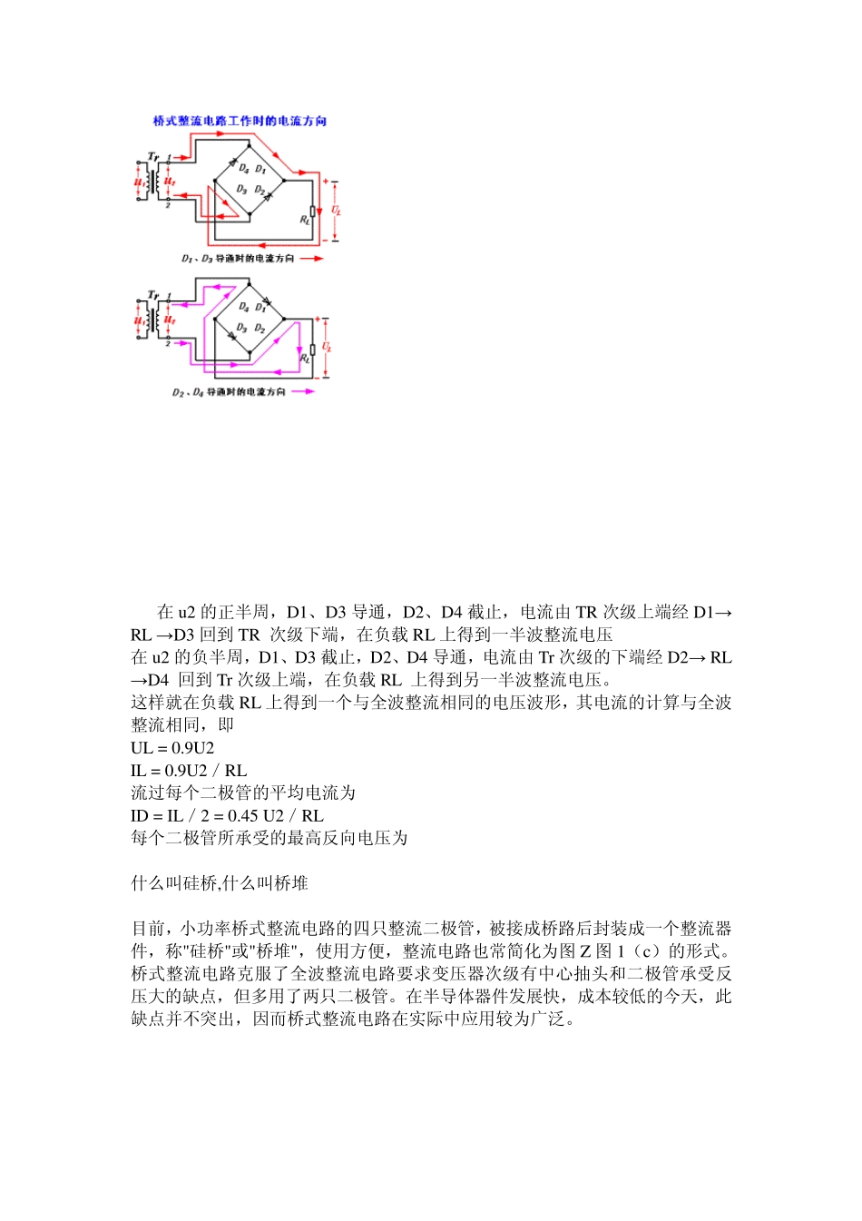 桥式整流电路及工作原理详解_第2页