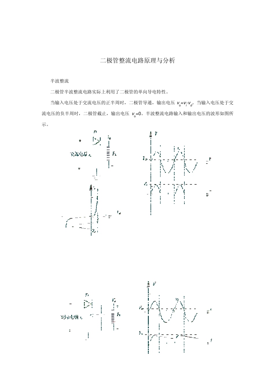 桥式整流电路及工作原理详解_第3页