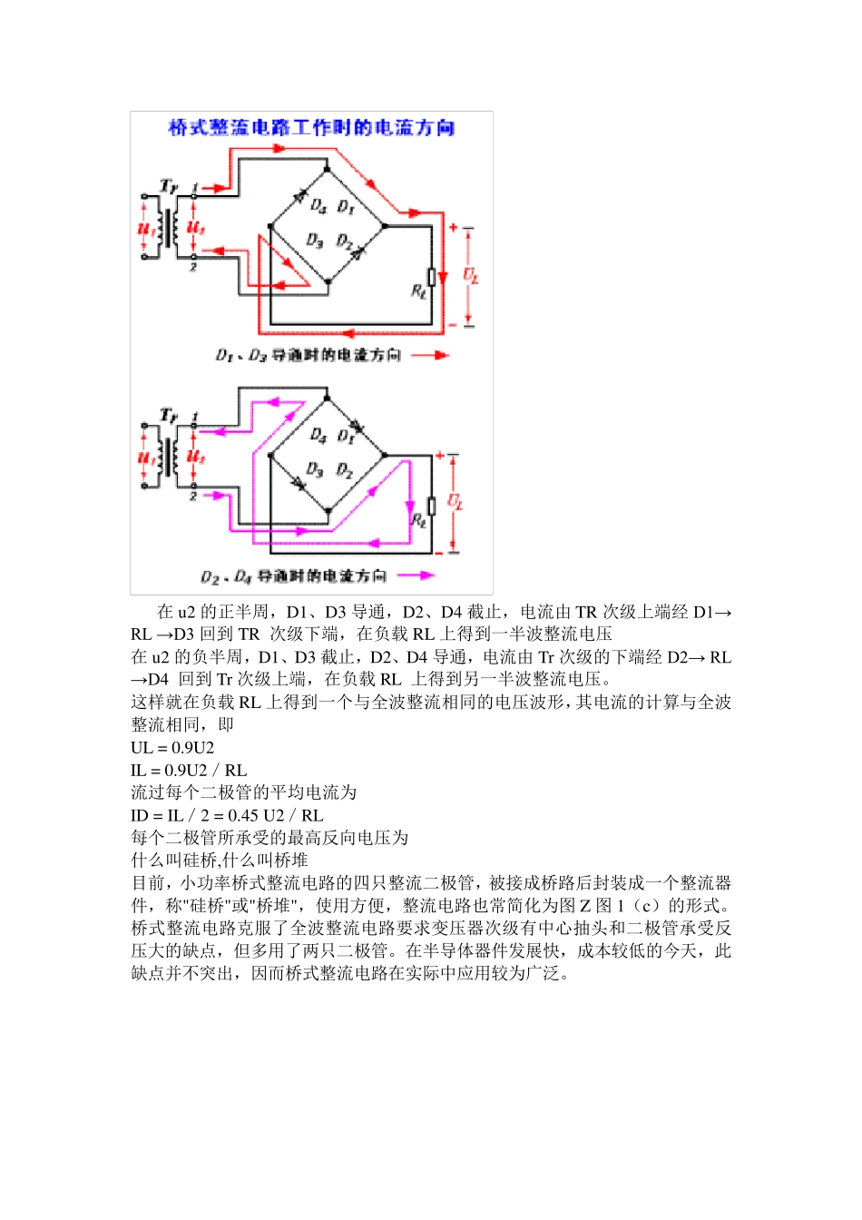桥式整流电路图及工作原理介绍_第2页