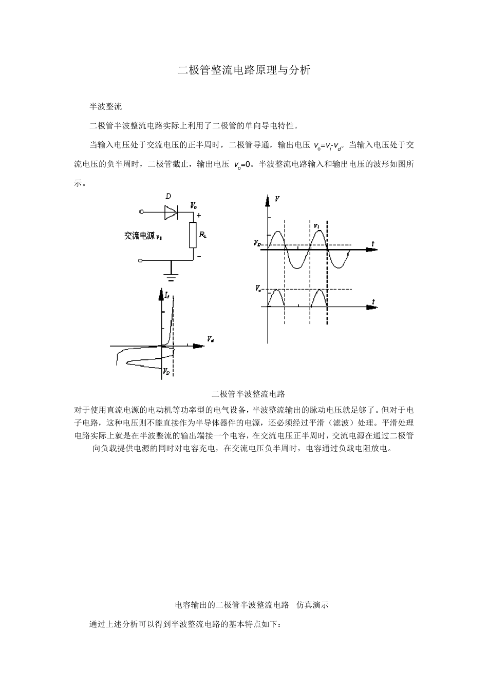 桥式整流电路图及工作原理介绍_第3页