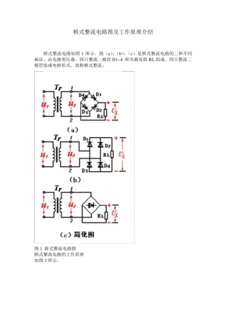 桥式整流电路图及工作原理介绍