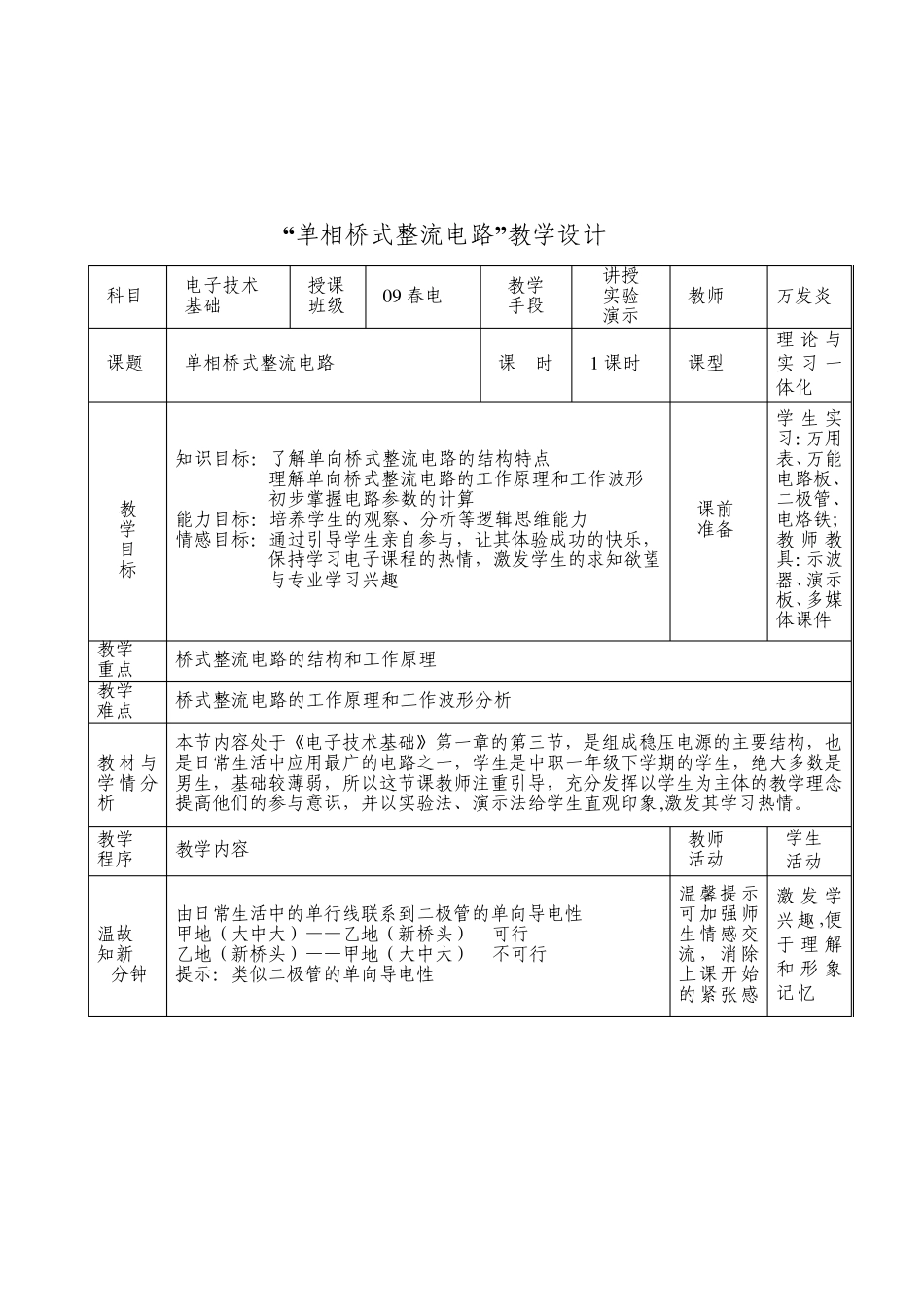 桥式整流电路教案设计谭久刚_第1页