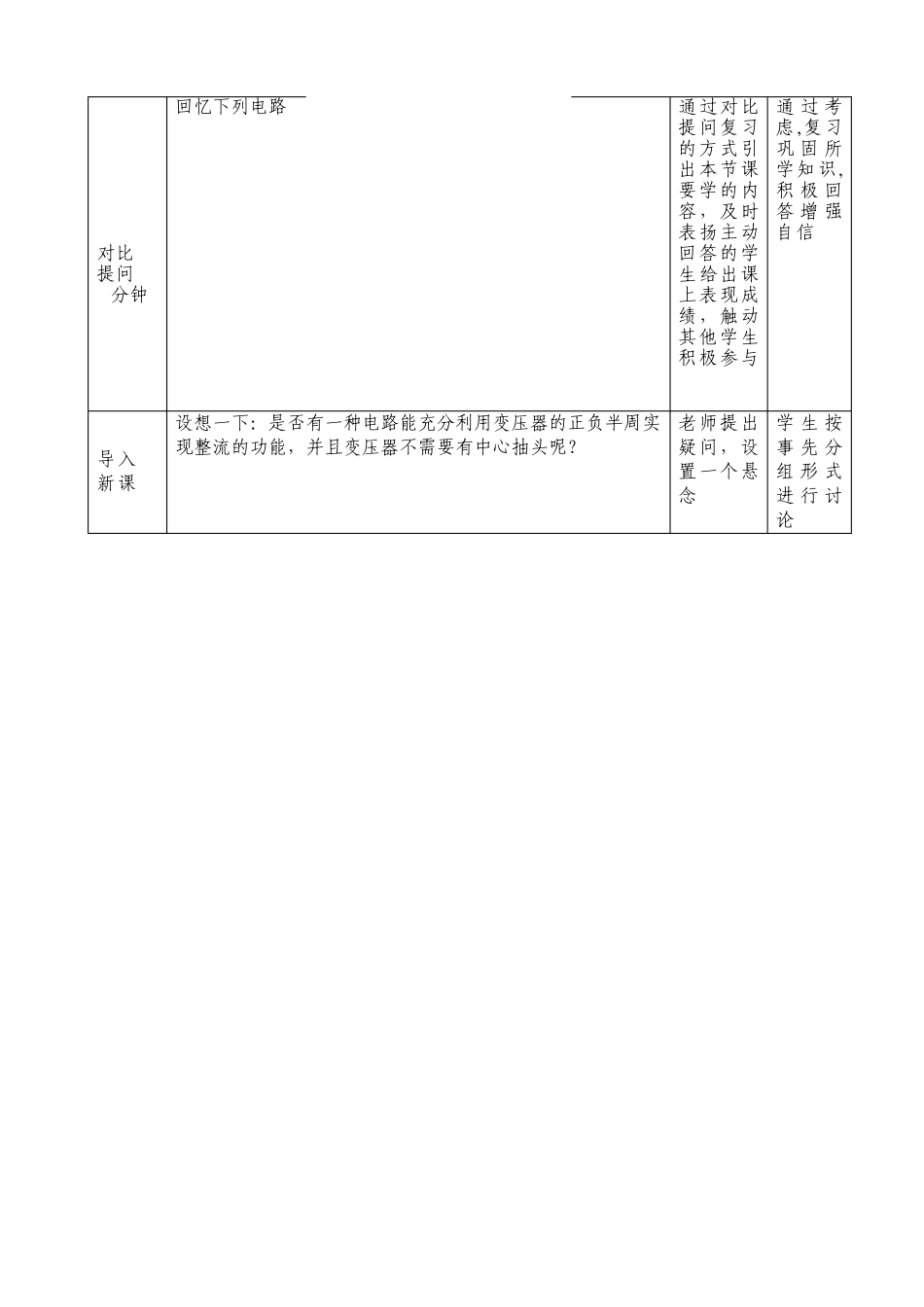 桥式整流电路教案设计谭久刚_第2页
