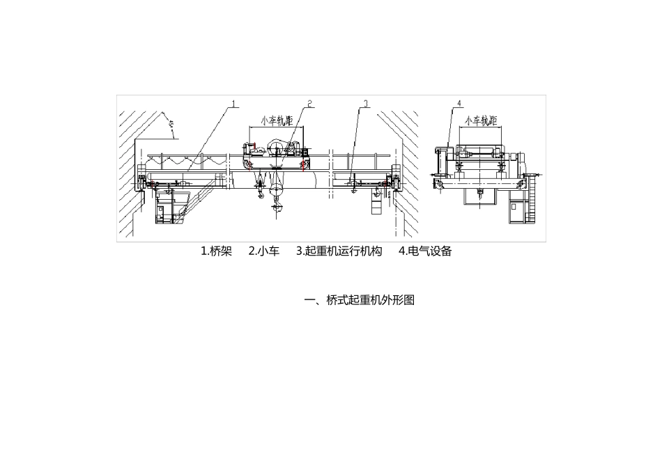 桥式起重机使用说明书_第2页