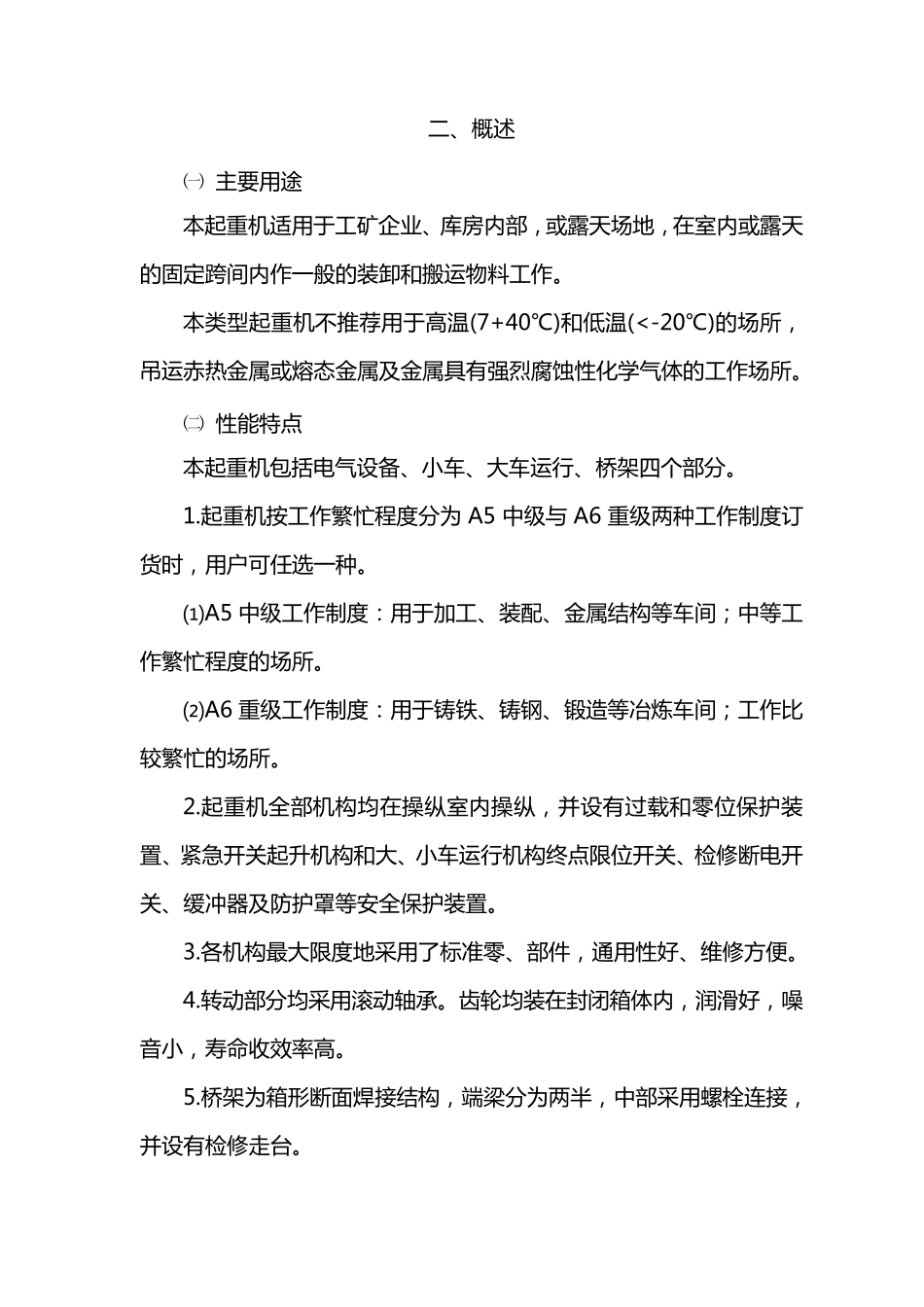 桥式起重机使用说明书_第3页