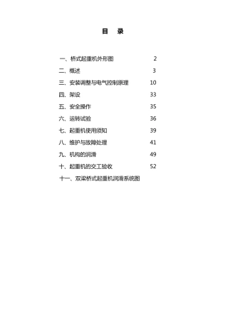 桥式起重机使用说明书