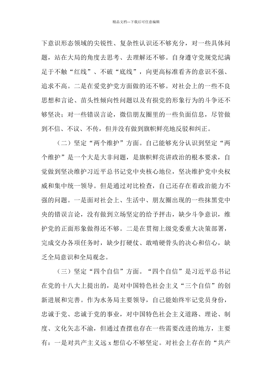 肃清流毒个人发言材料范文二十篇_第2页