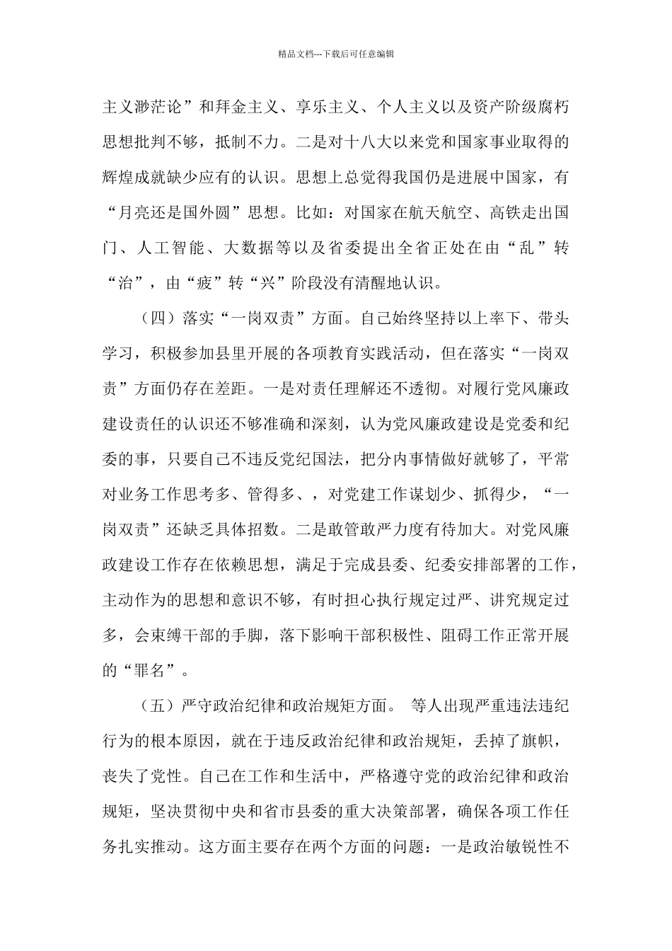 肃清流毒个人发言材料范文二十篇_第3页