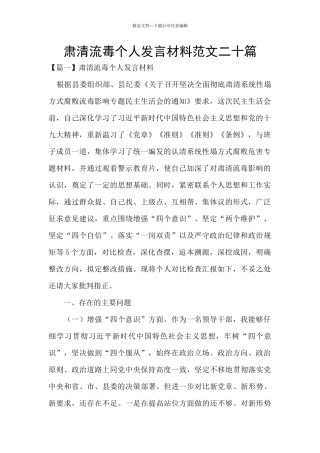 肃清流毒个人发言材料范文二十篇
