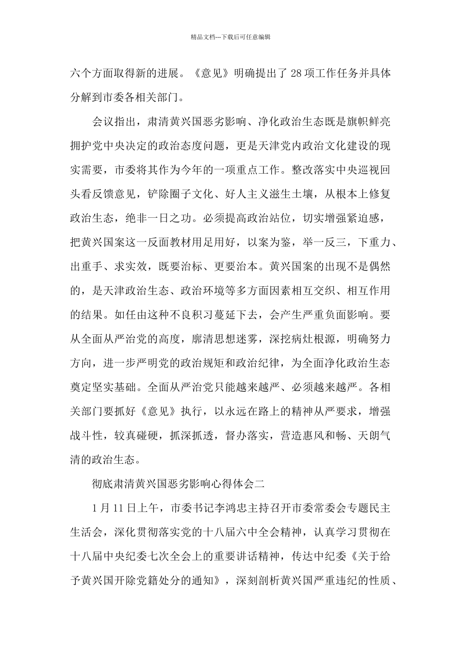 肃清流毒个人查摆剖析材料十八篇_第2页