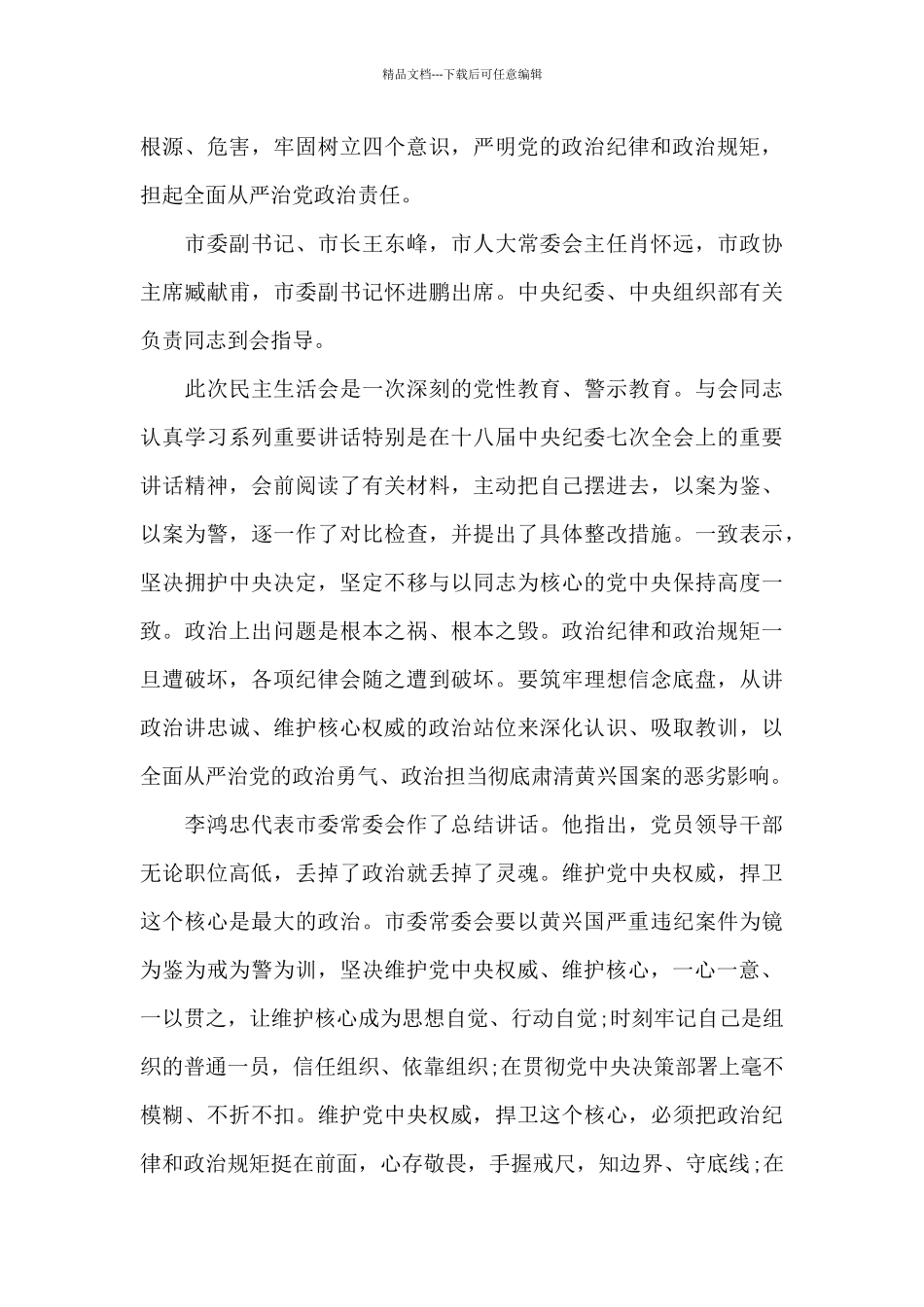 肃清流毒个人查摆剖析材料十八篇_第3页