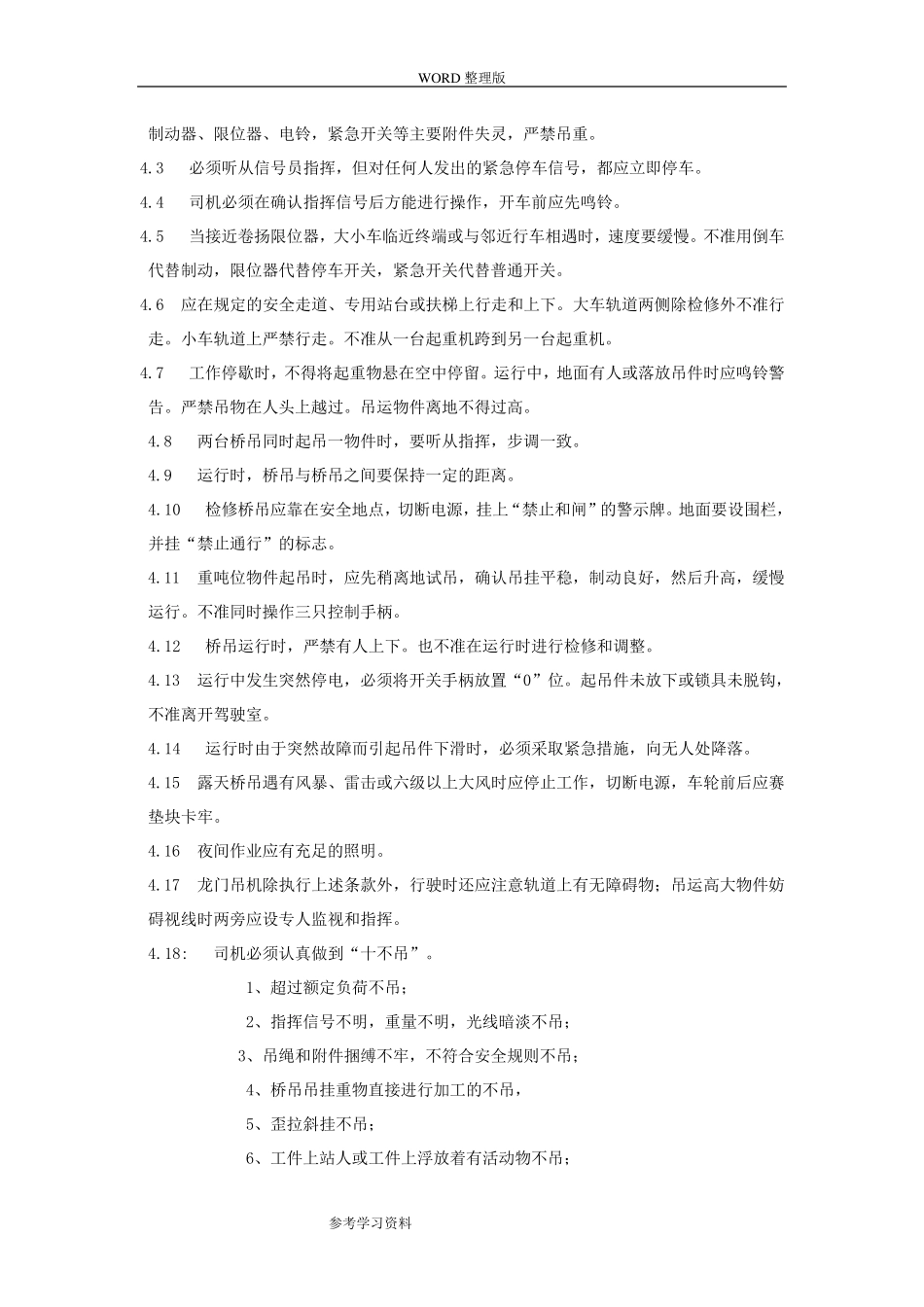 桥式起重机安全操作规程完整_第3页