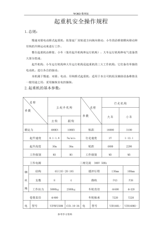 桥式起重机安全操作规程完整
