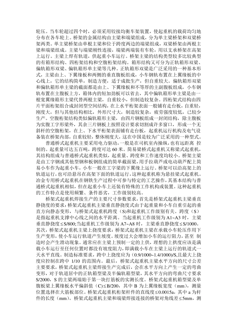桥式起重机安全滑触线使用及改进_第2页
