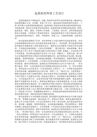 桥式起重机安全滑触线使用及改进