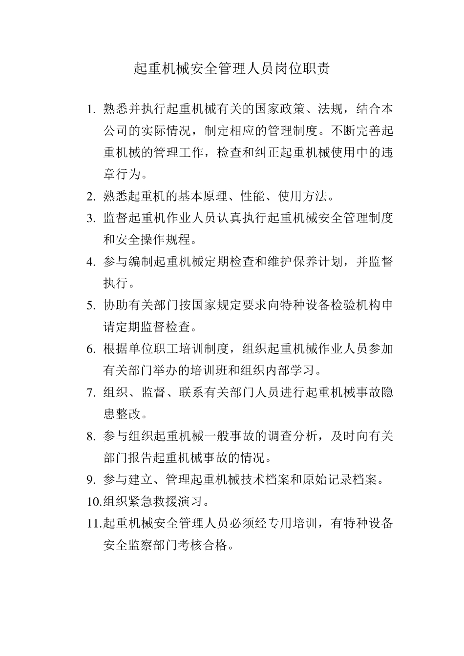 桥式起重机安全管理制度_第2页