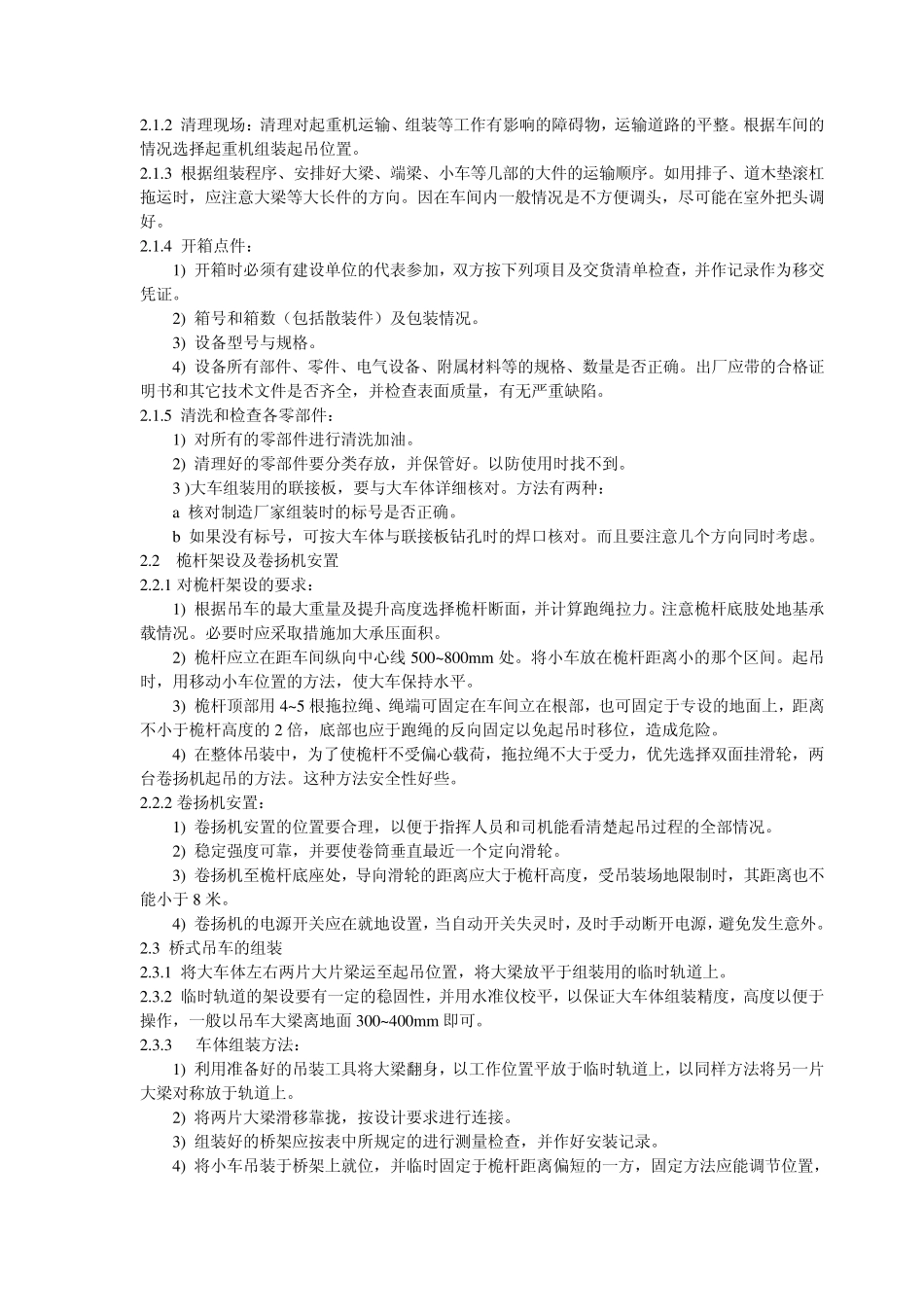 桥式起重机安装工艺简单版_第3页