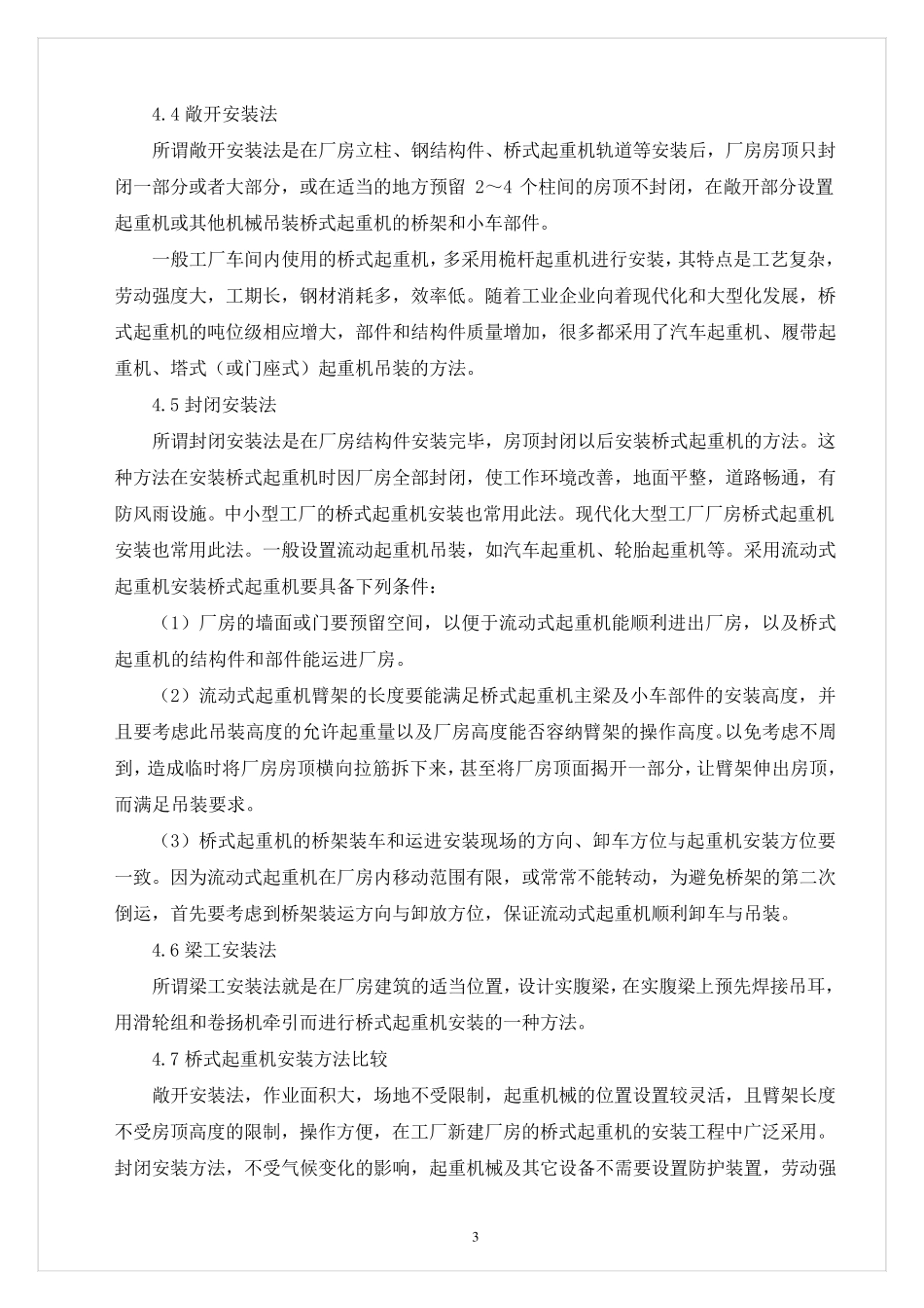 桥式起重机安装工艺_第3页
