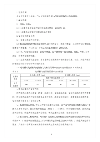 桥式起重机安装工艺