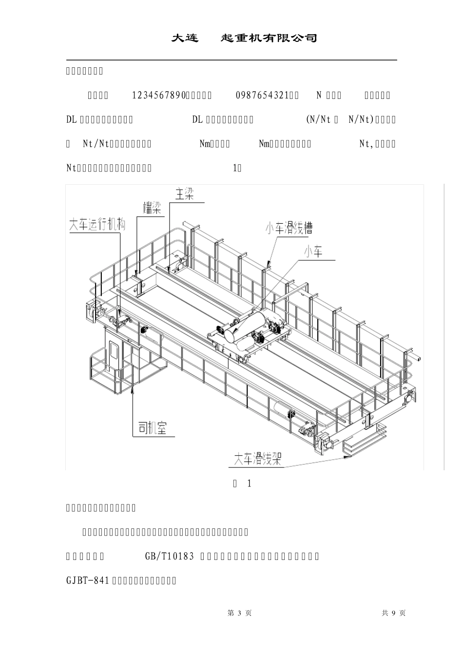 桥式起重机安装方案_第3页