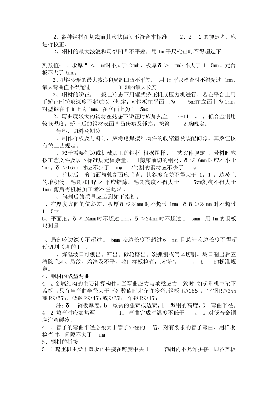 桥式起重机工艺标准_第2页