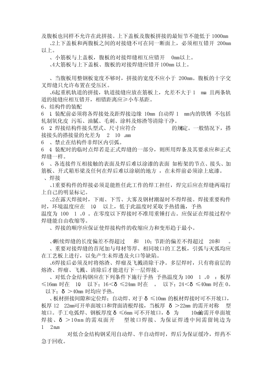 桥式起重机工艺标准_第3页