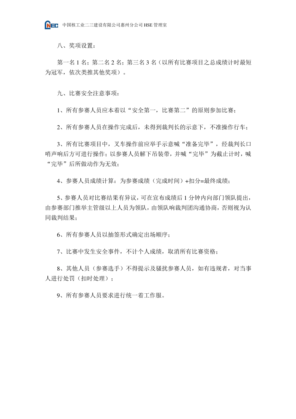 桥式起重机技能竞赛方案_第2页