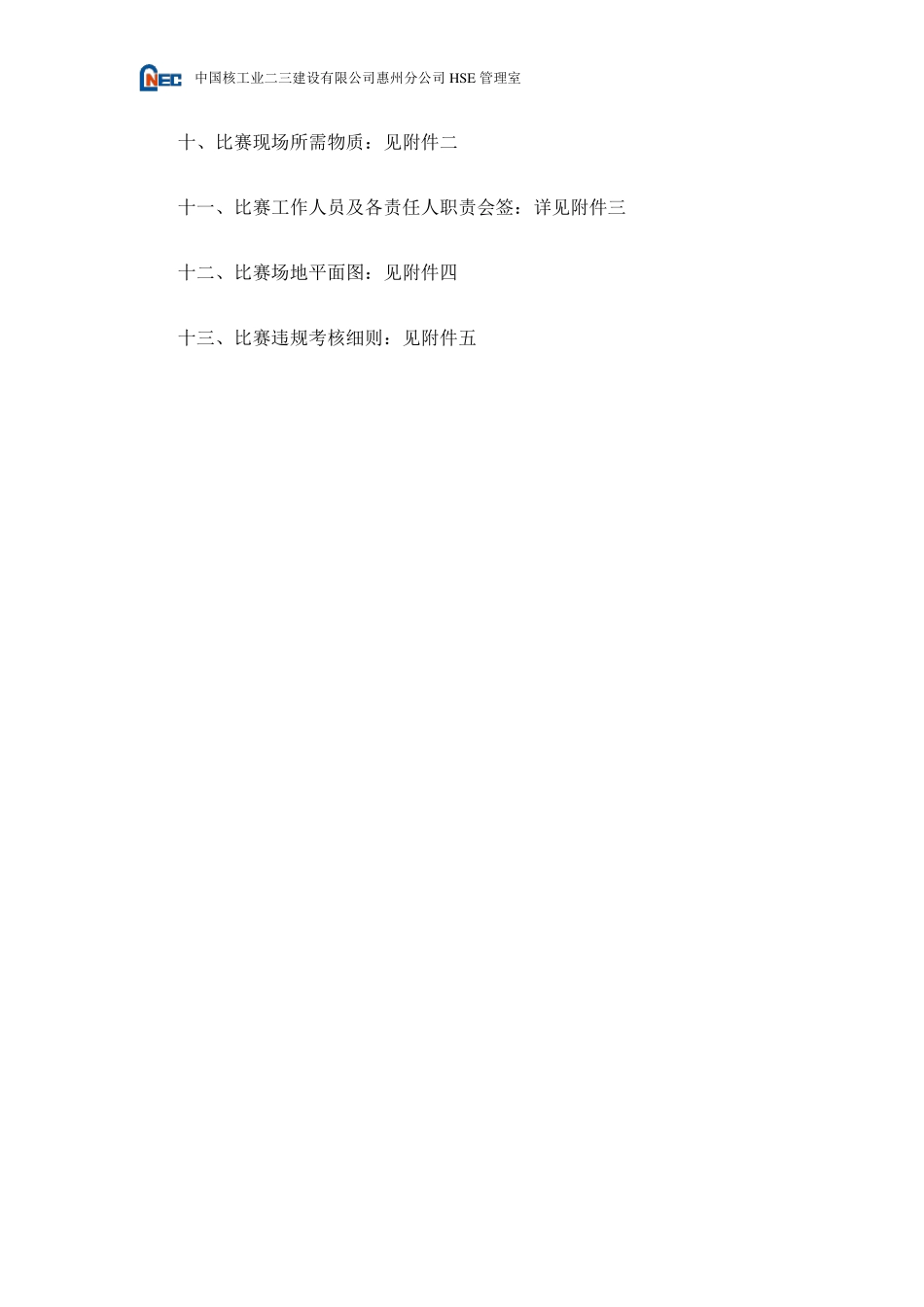 桥式起重机技能竞赛方案_第3页