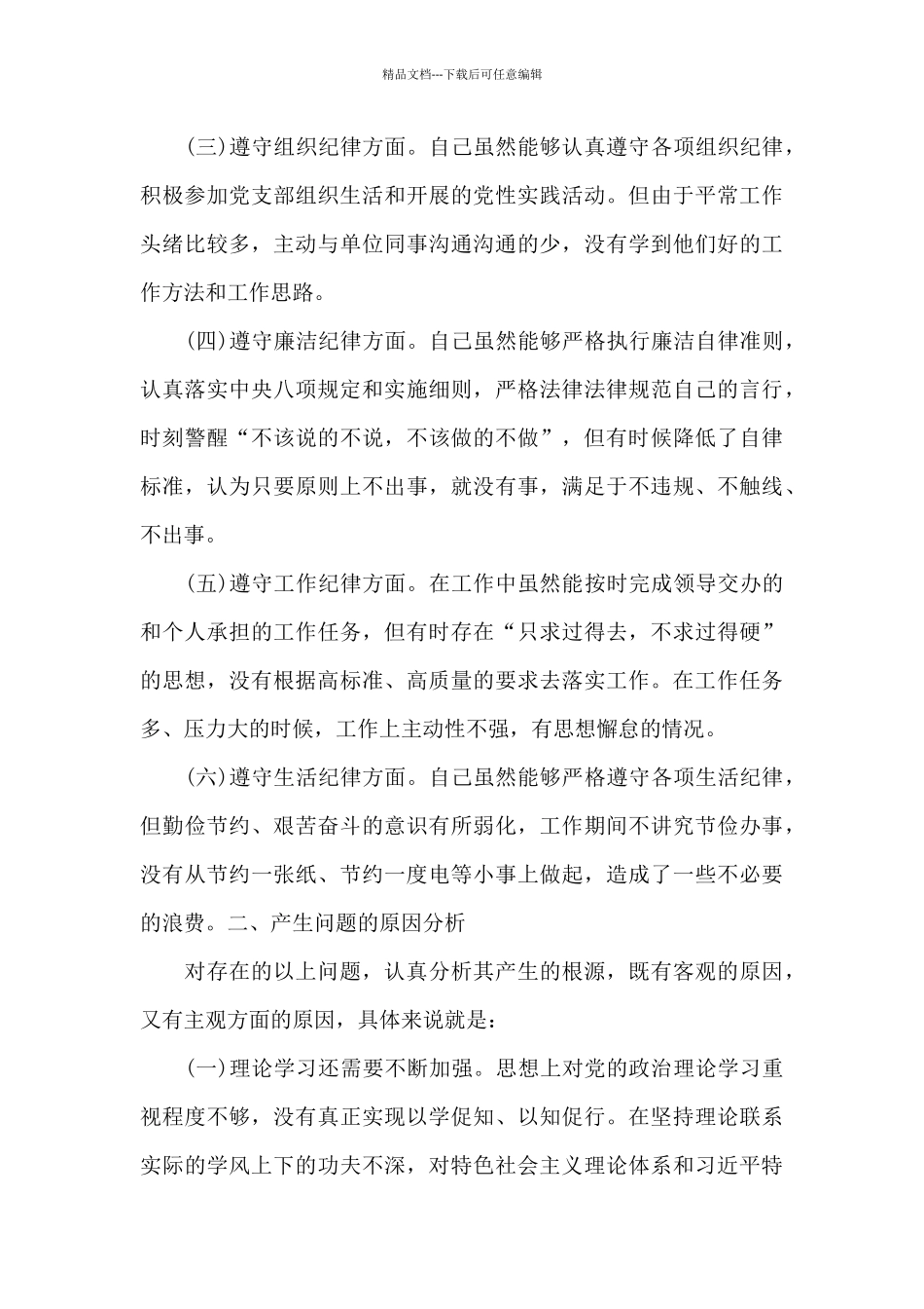 肃清流毒影响发言材料_第2页