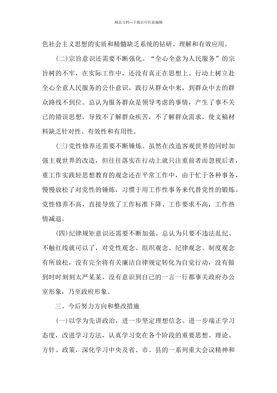 肃清流毒影响发言材料_第3页