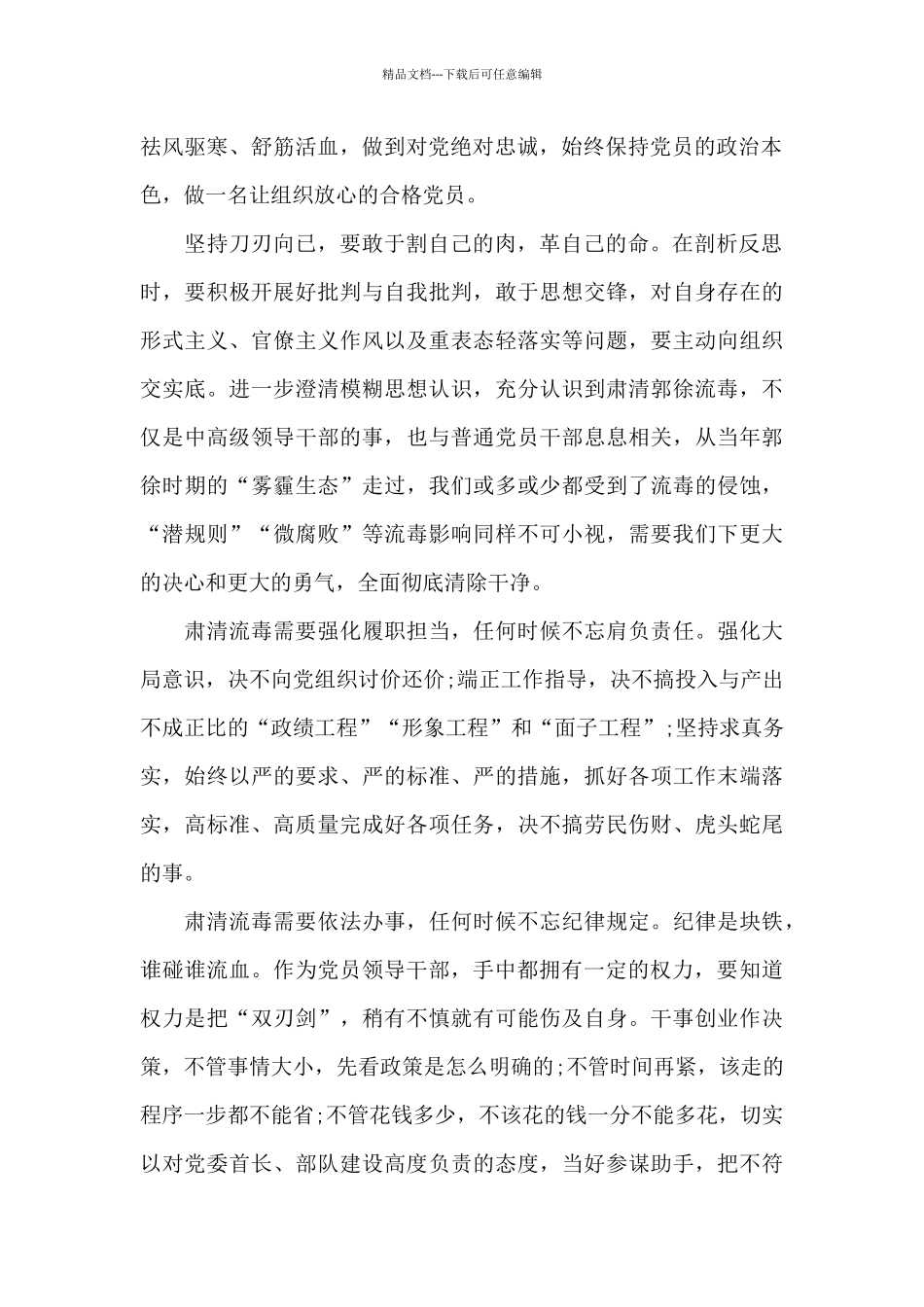 肃清流毒影响专项工作讨论后思想认识_第2页