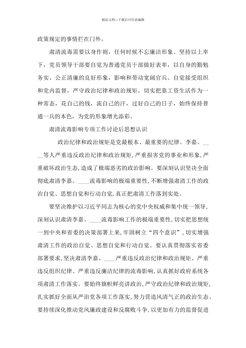 肃清流毒影响专项工作讨论后思想认识_第3页