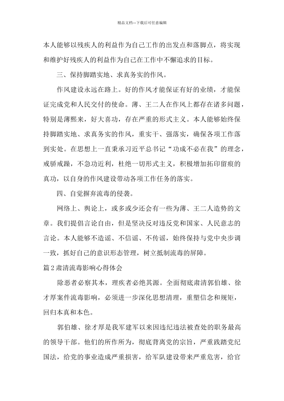 肃清流毒影响心得体会_第2页