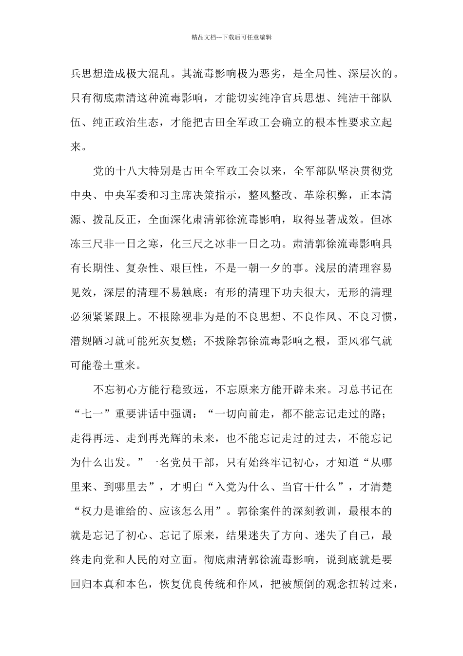 肃清流毒影响心得体会_第3页