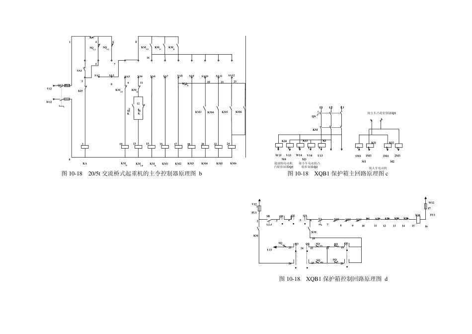 桥式起重机控制线路_第3页