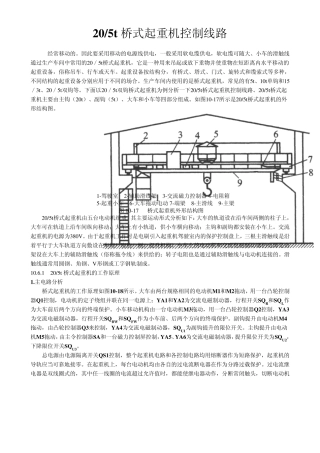 桥式起重机控制线路