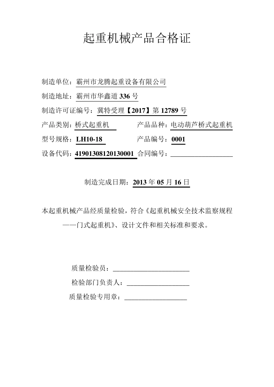 桥式起重机械产品质量证明书_第2页
