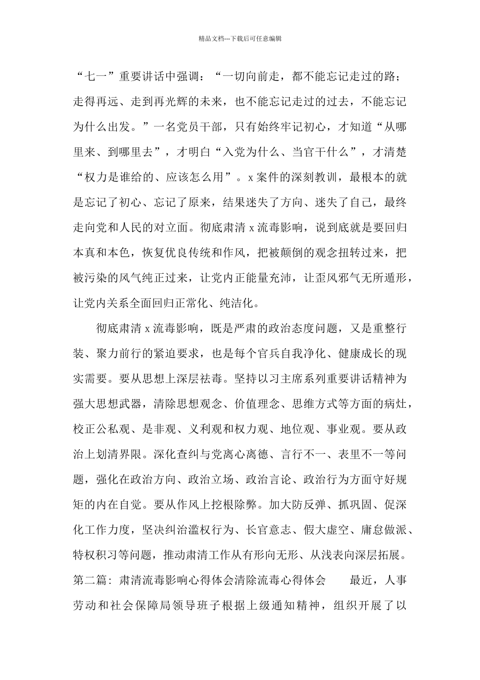 肃清流毒影响心得体会清除流毒心得体会三篇_第2页
