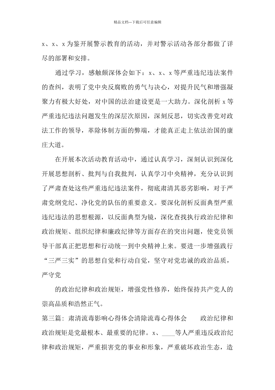 肃清流毒影响心得体会清除流毒心得体会三篇_第3页
