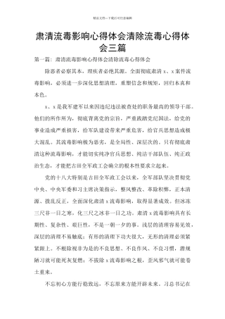 肃清流毒影响心得体会清除流毒心得体会三篇