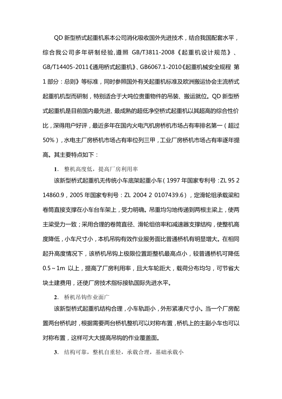 桥式起重机特点_第1页