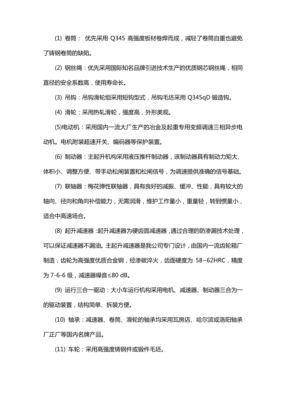 桥式起重机特点_第3页