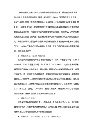 桥式起重机特点