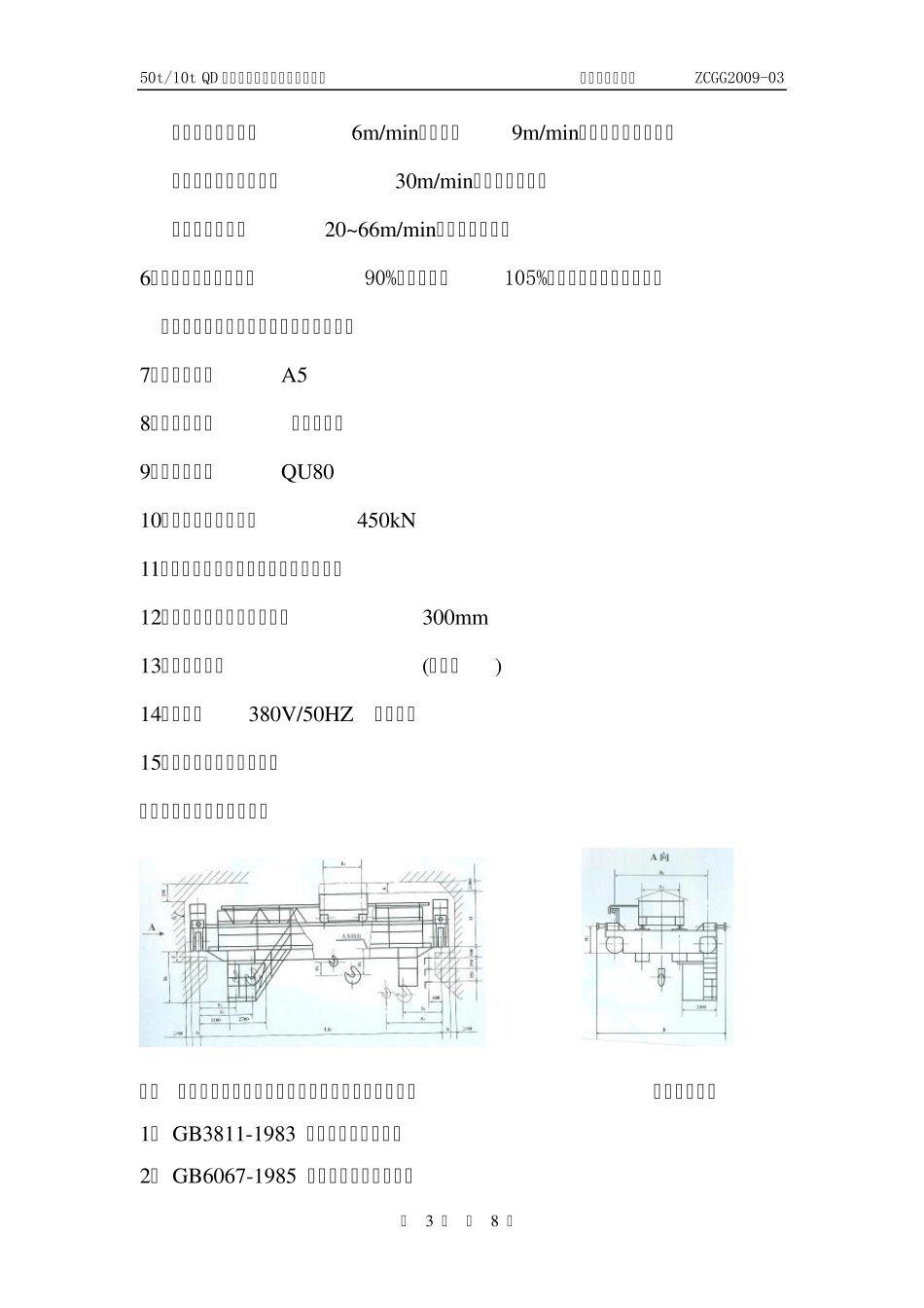 桥式起重机规格书_第3页