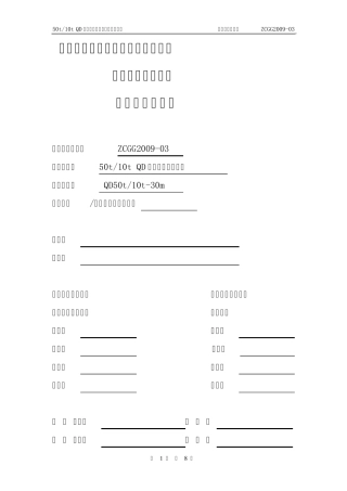 桥式起重机规格书