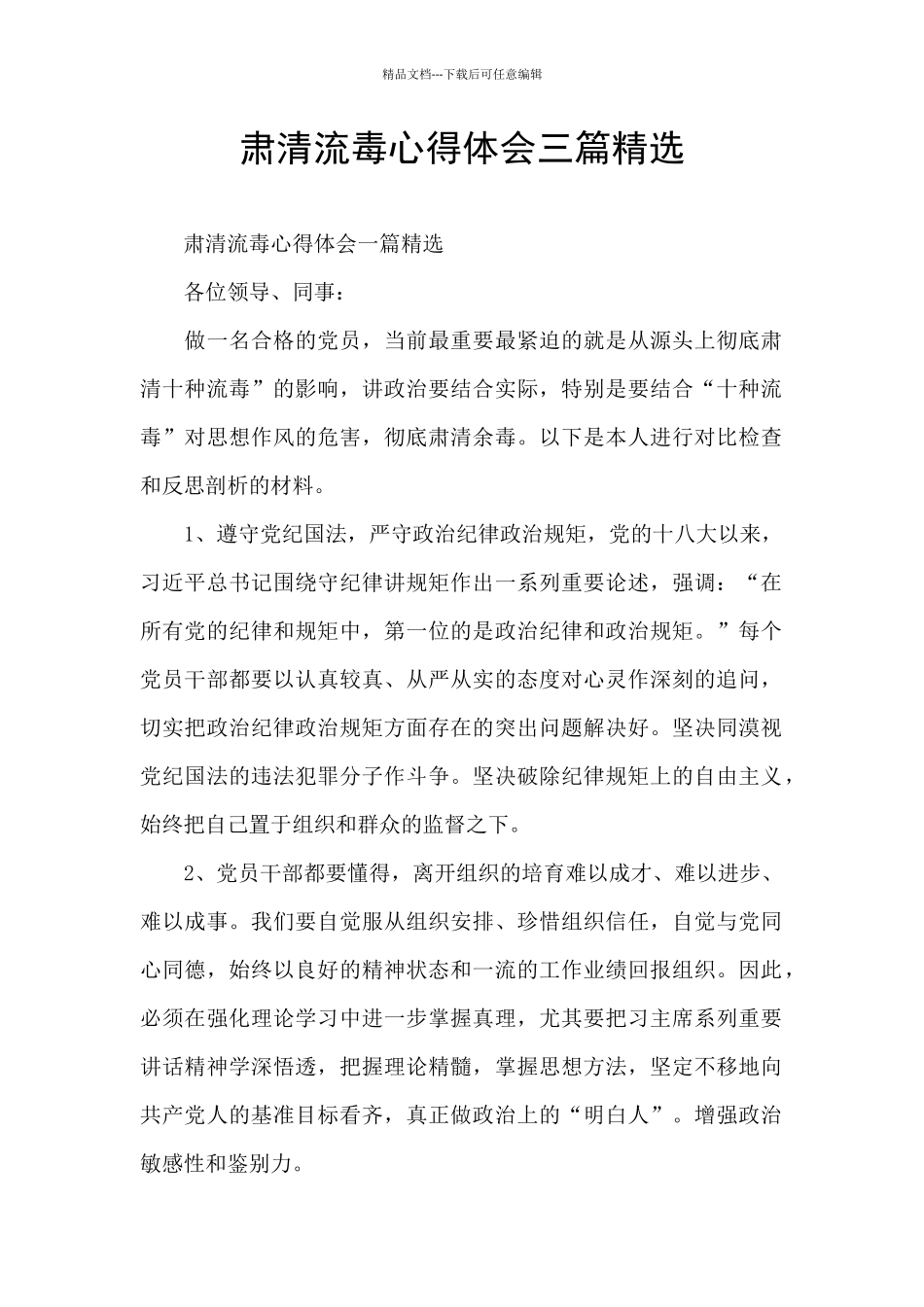 肃清流毒心得体会三篇精选_第1页