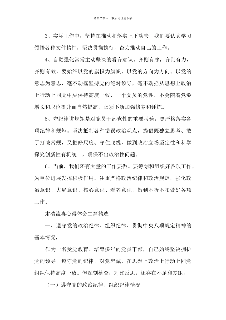 肃清流毒心得体会三篇精选_第2页