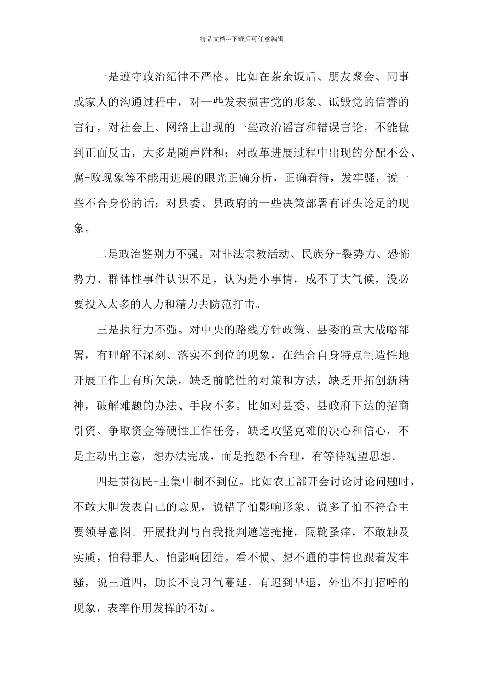 肃清流毒心得体会三篇精选_第3页