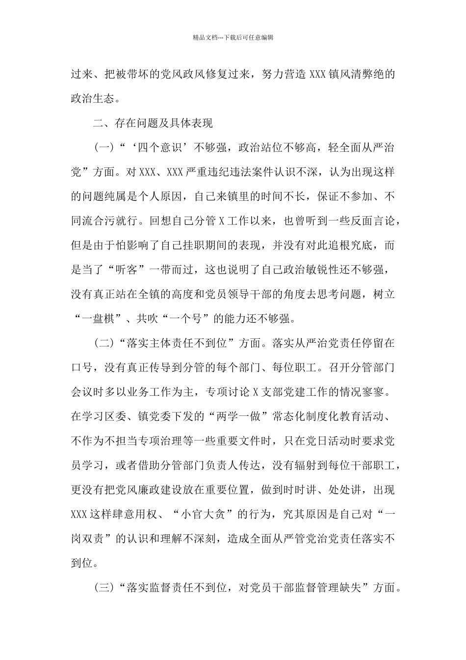 肃清流毒影响谈心谈话记录内容三篇_第2页