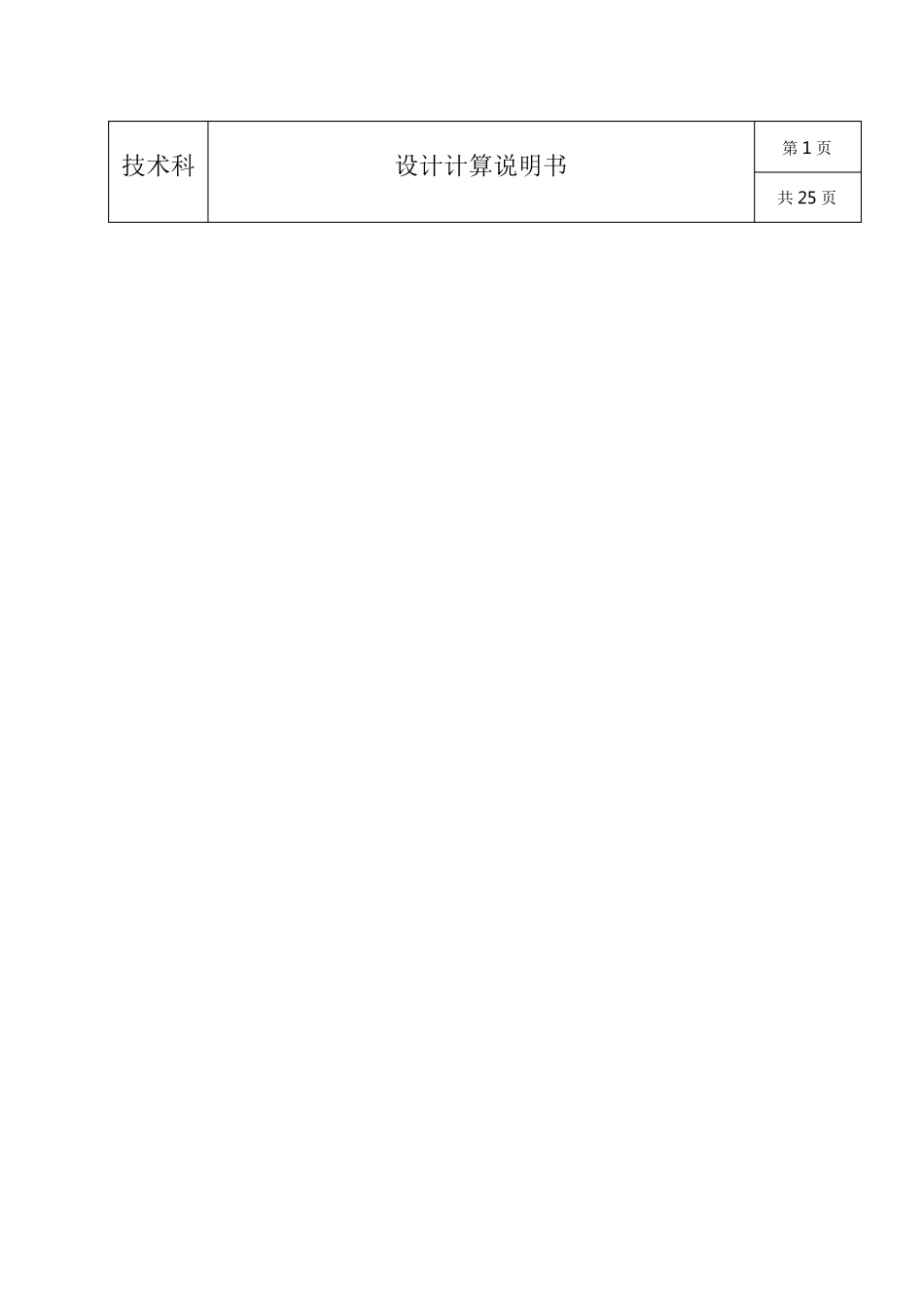 桥式起重机计算书_第2页